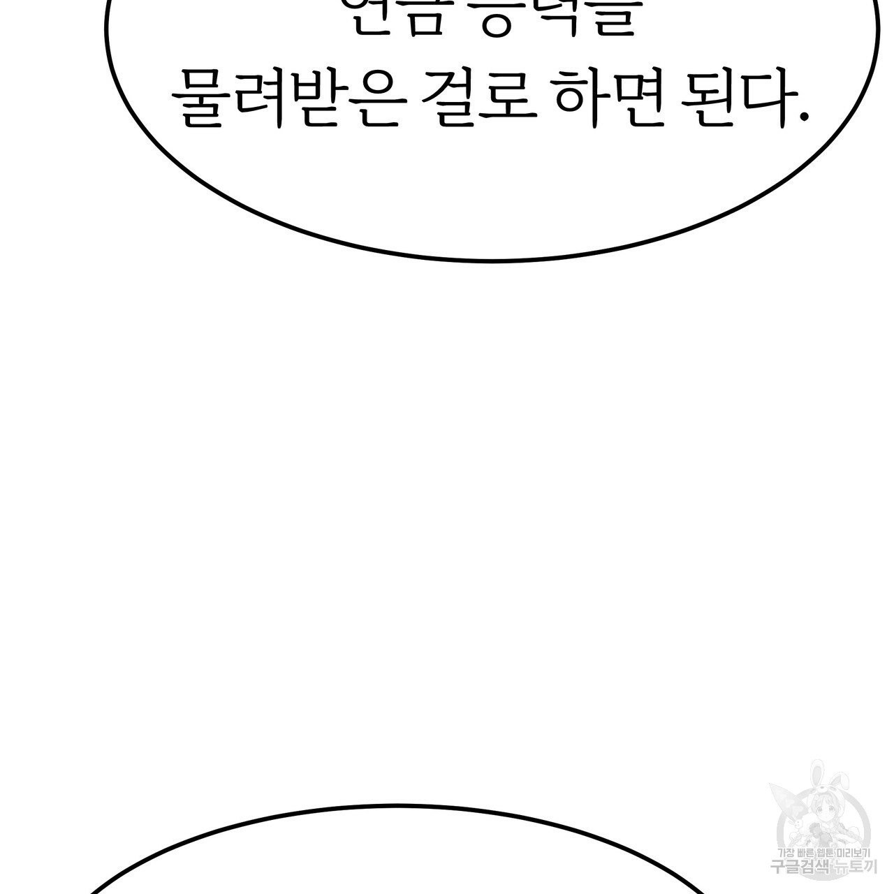 잊혀진 황녀는 평화롭게 살고 싶어 12화 - 웹툰 이미지 159