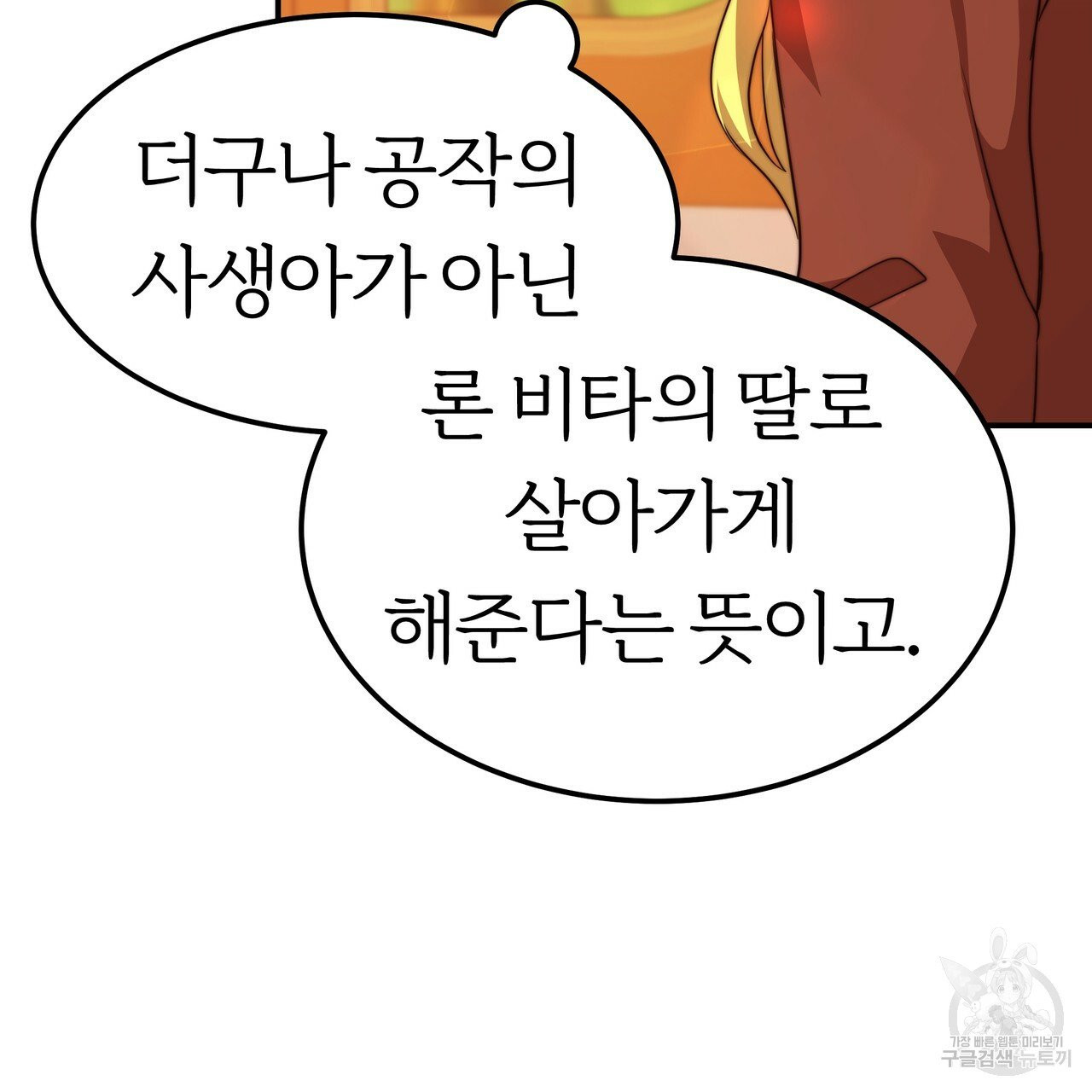 잊혀진 황녀는 평화롭게 살고 싶어 12화 - 웹툰 이미지 164