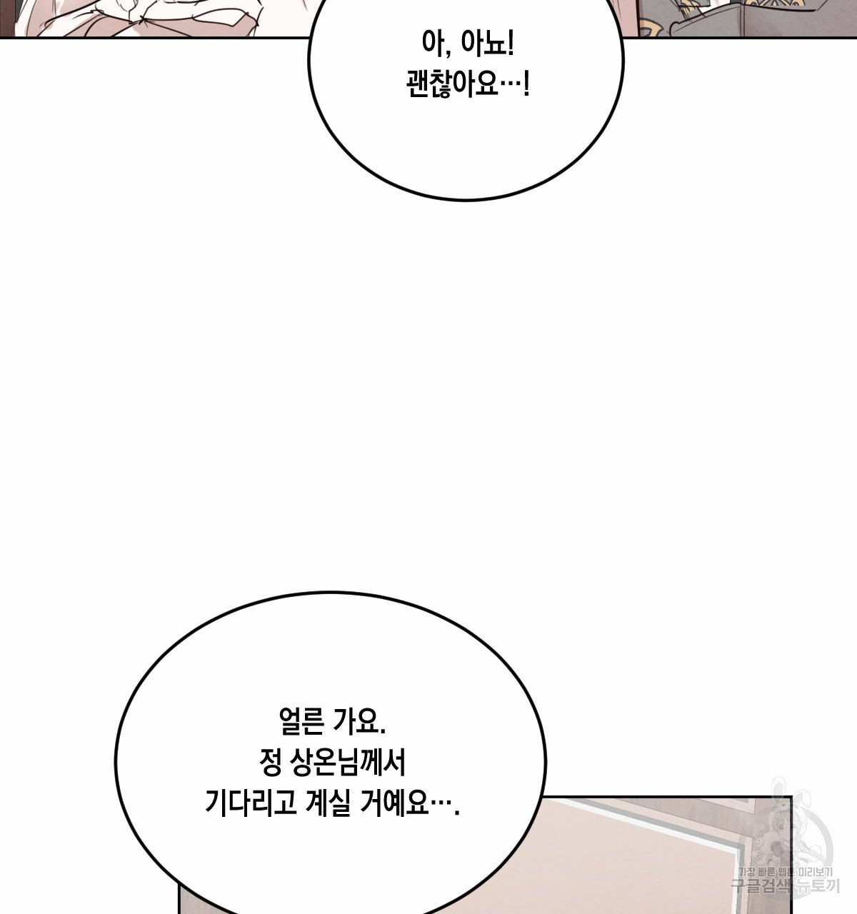 버드나무 로맨스 40화 - 웹툰 이미지 15