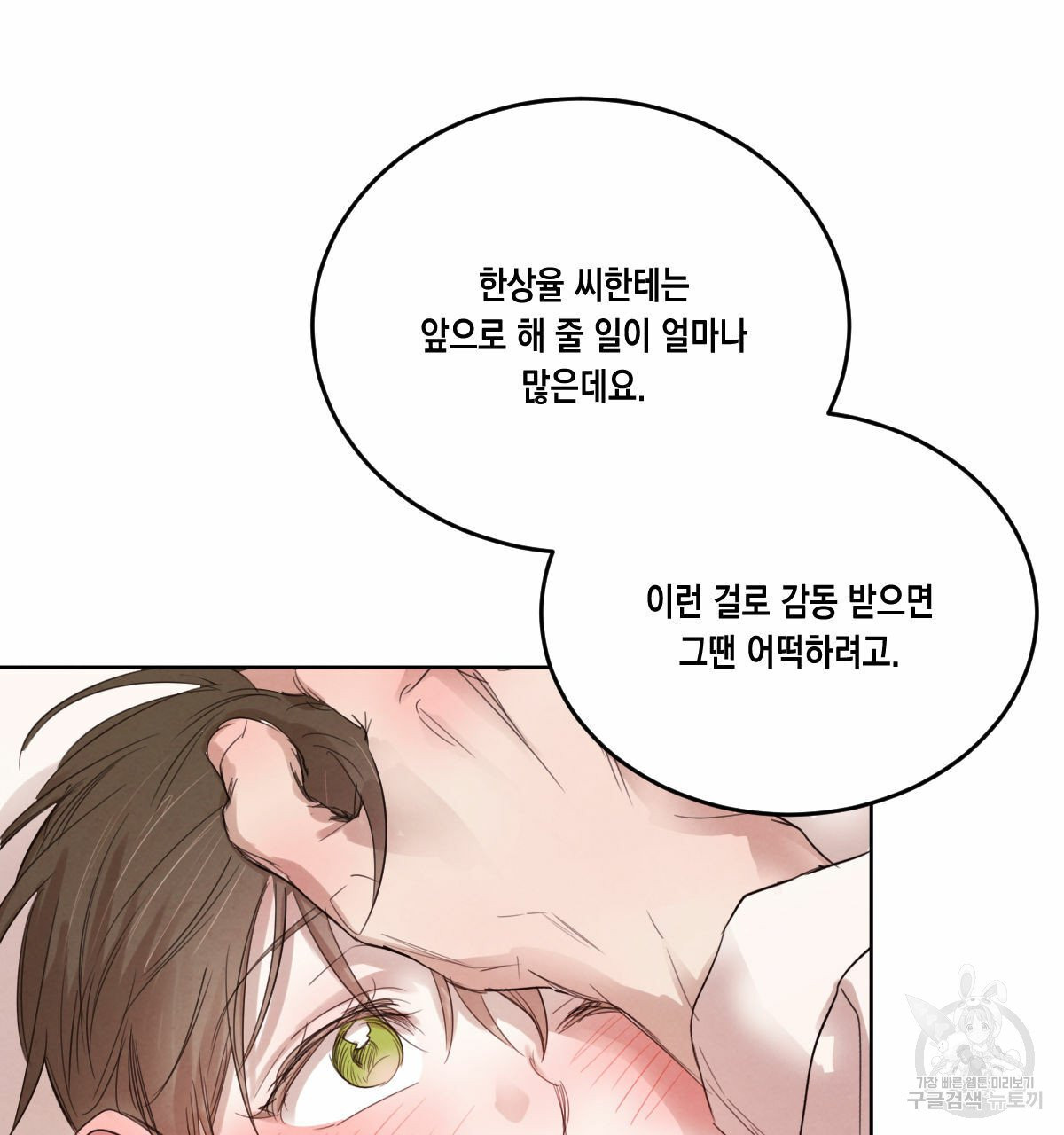 버드나무 로맨스 40화 - 웹툰 이미지 63