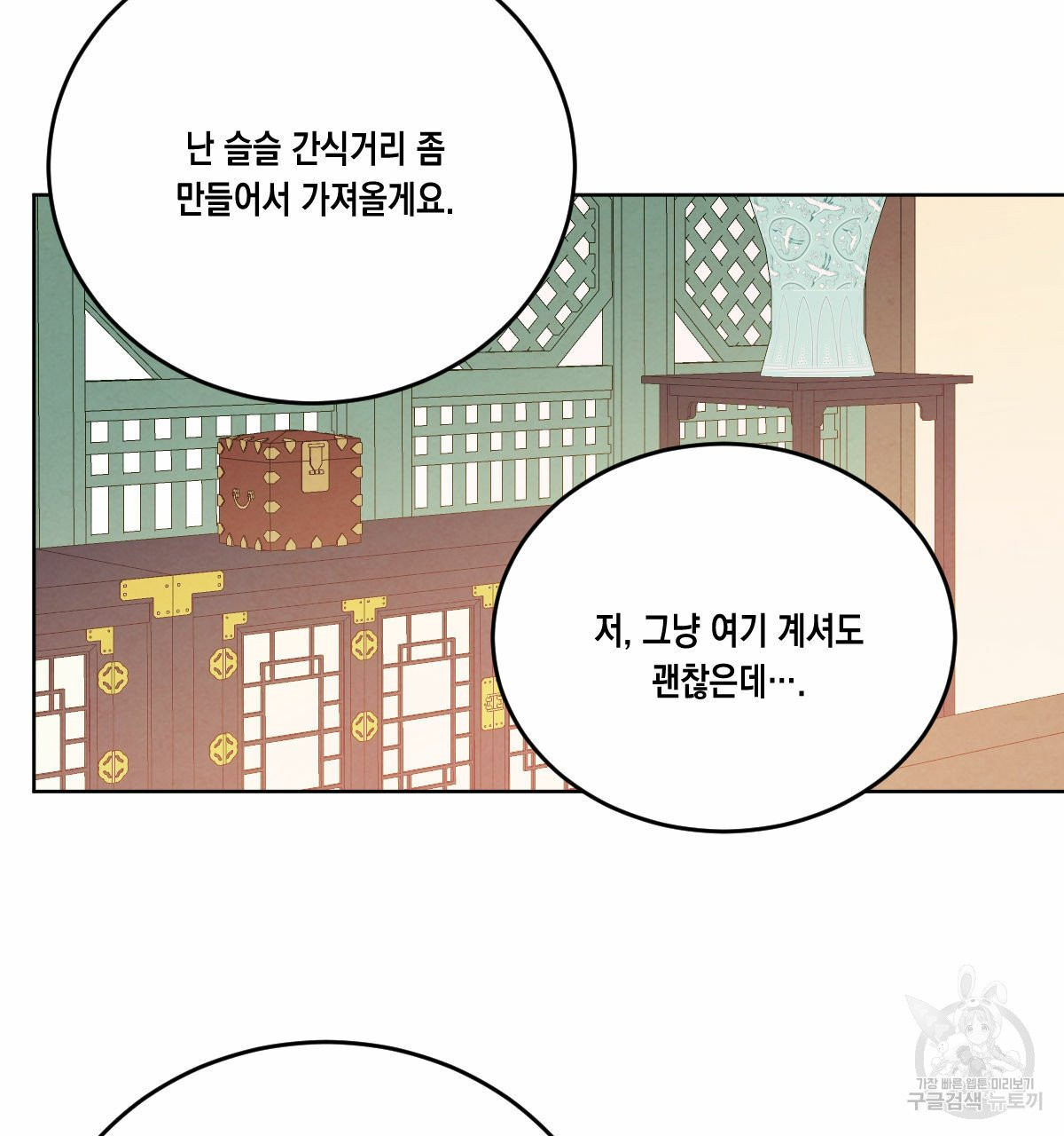 버드나무 로맨스 40화 - 웹툰 이미지 65