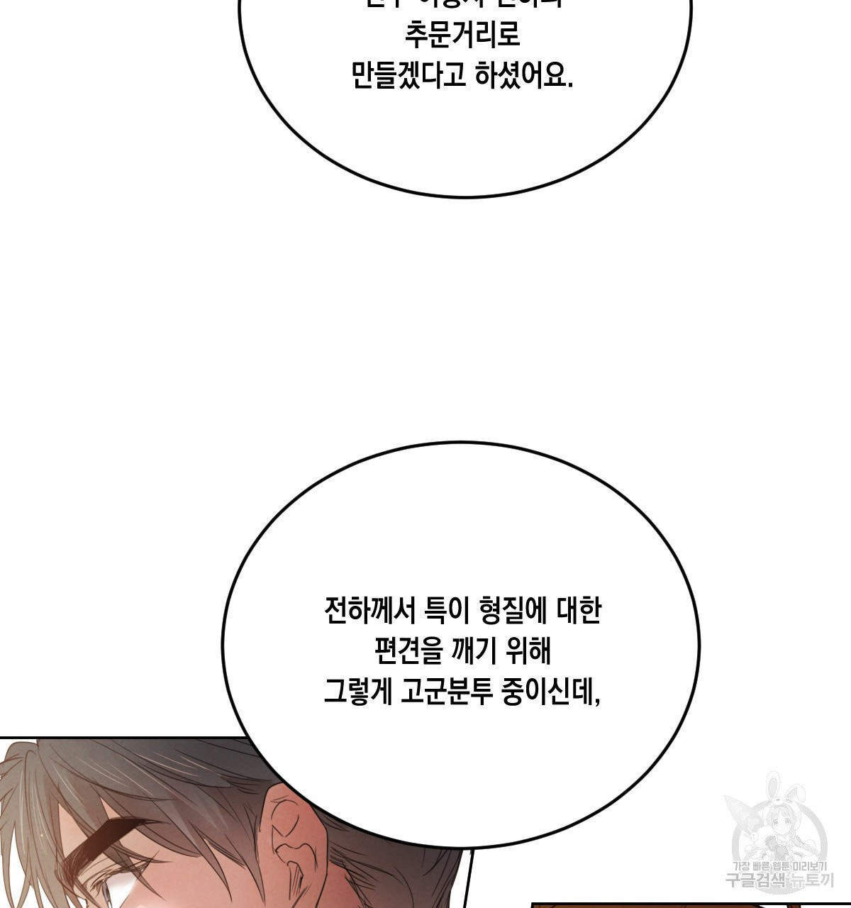 버드나무 로맨스 40화 - 웹툰 이미지 94