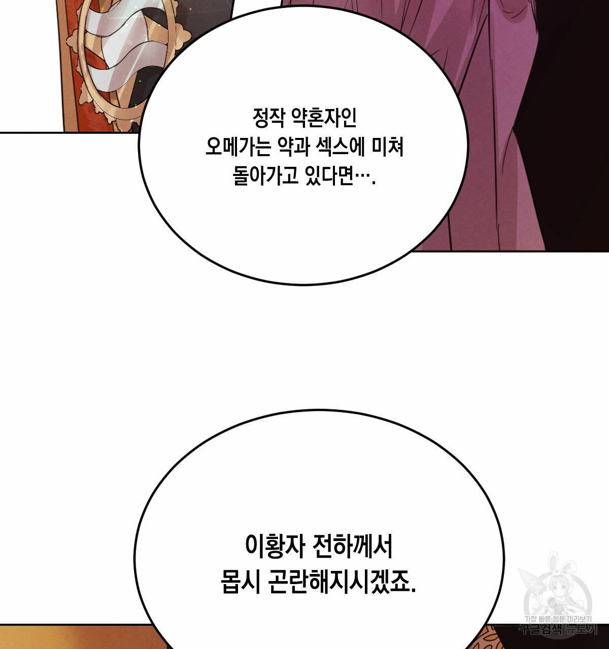 버드나무 로맨스 40화 - 웹툰 이미지 96