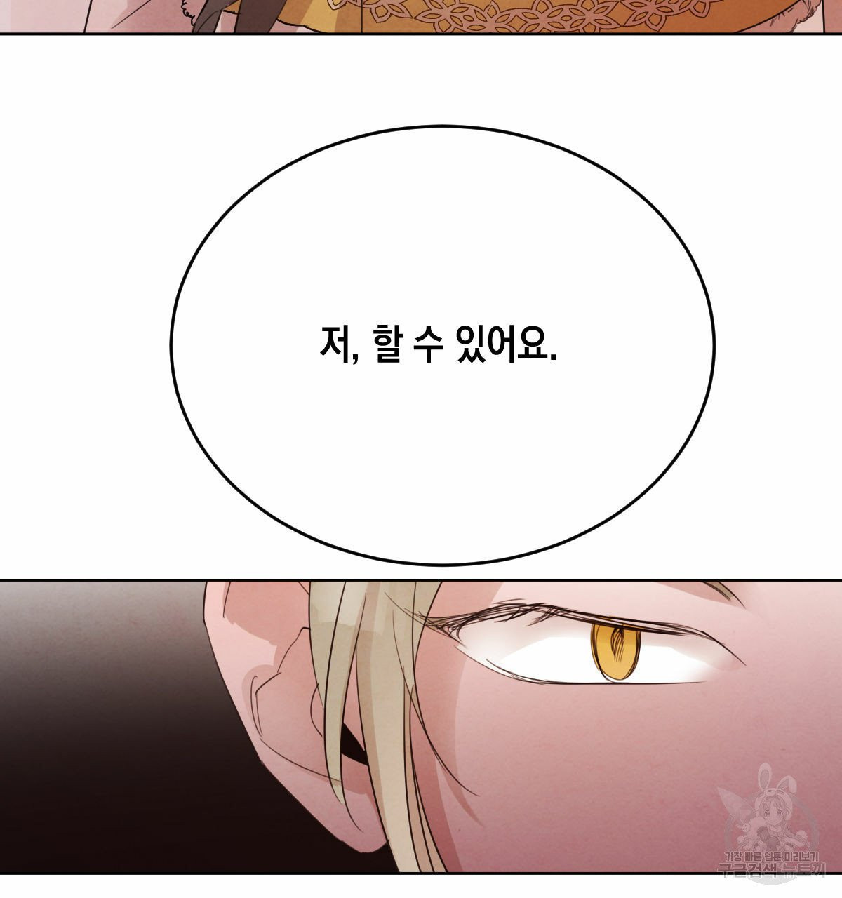 버드나무 로맨스 40화 - 웹툰 이미지 102