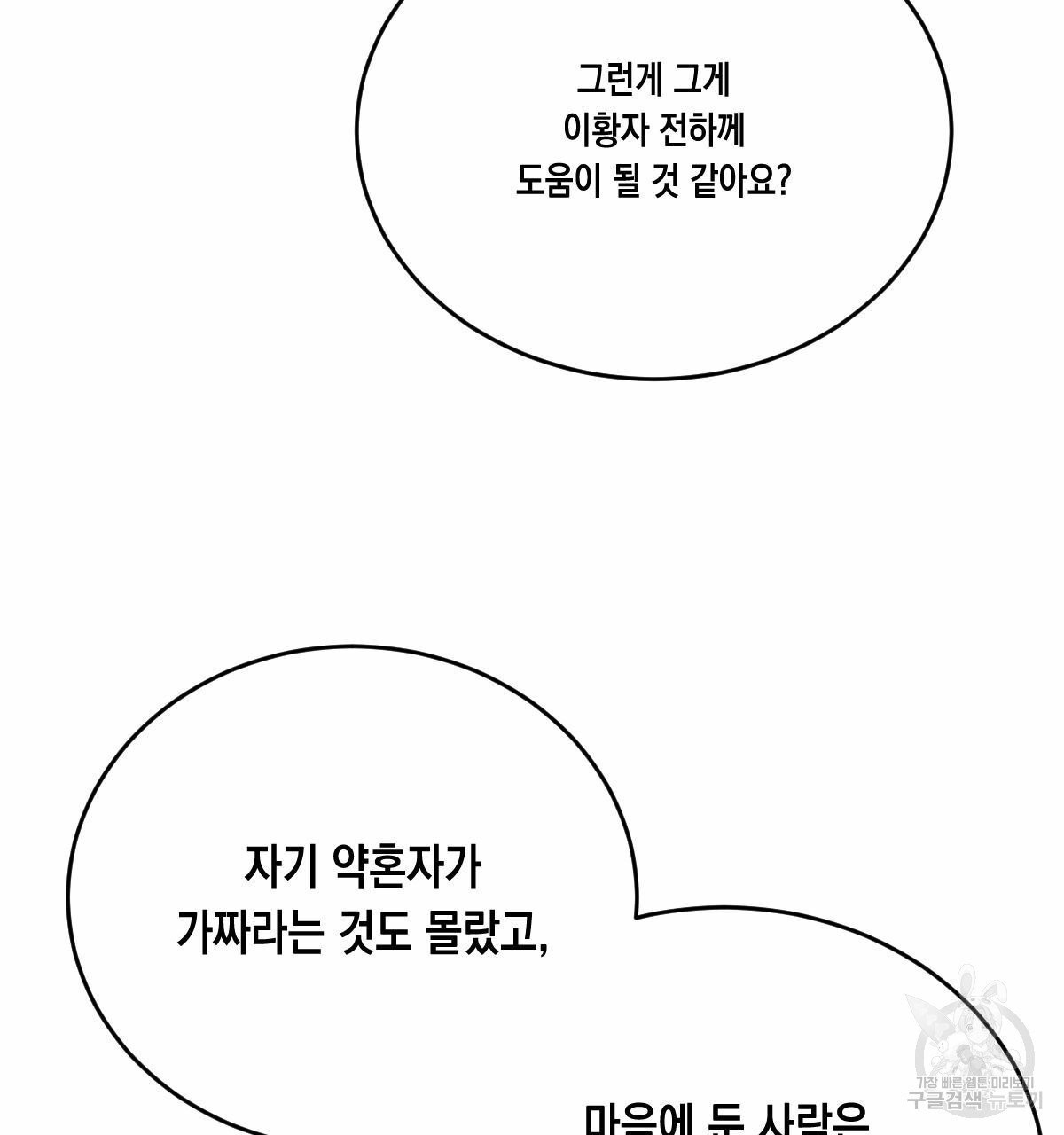 버드나무 로맨스 40화 - 웹툰 이미지 106