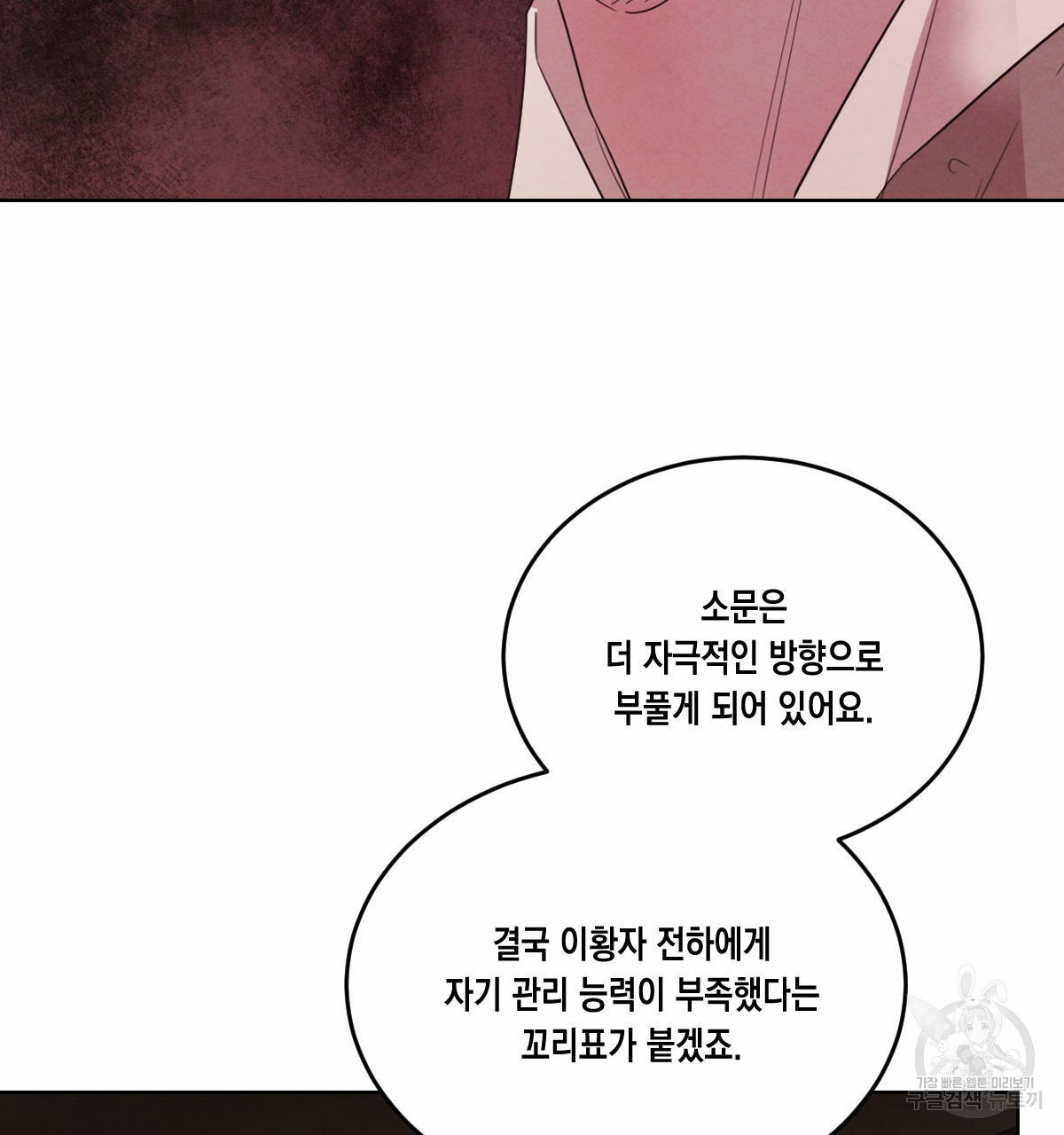 버드나무 로맨스 40화 - 웹툰 이미지 112