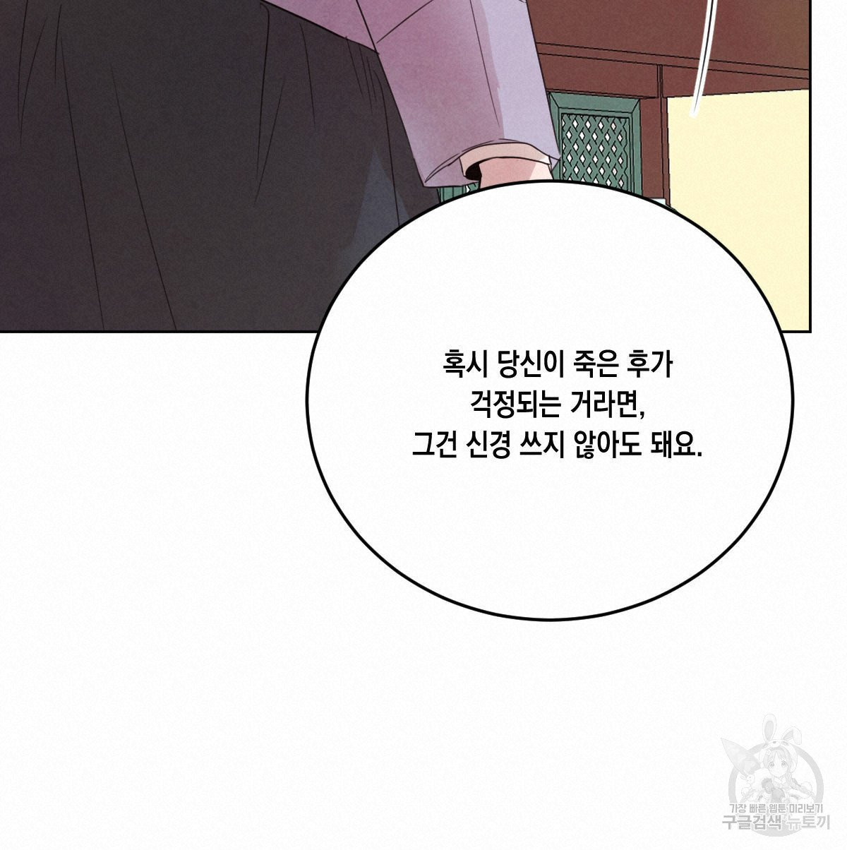 버드나무 로맨스 40화 - 웹툰 이미지 114