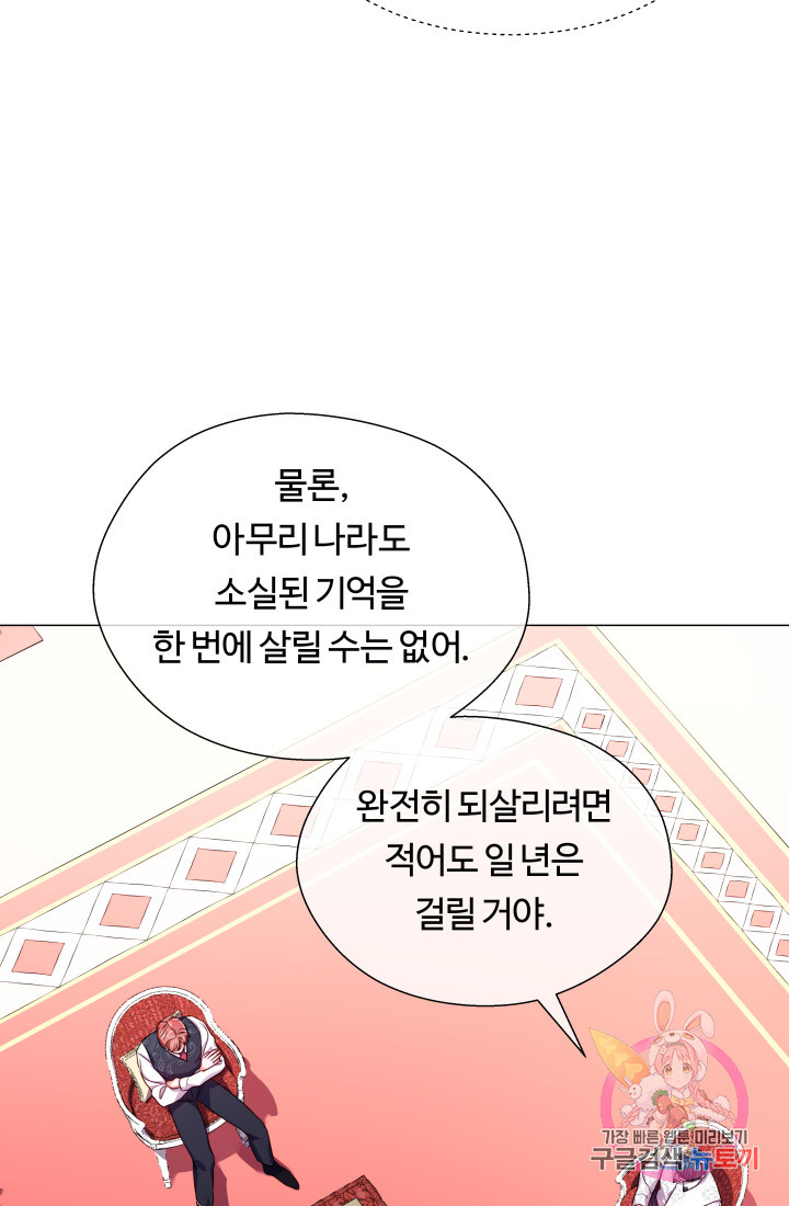 엑스트라는 과도한 집착을 사절합니다 36화 - 웹툰 이미지 39