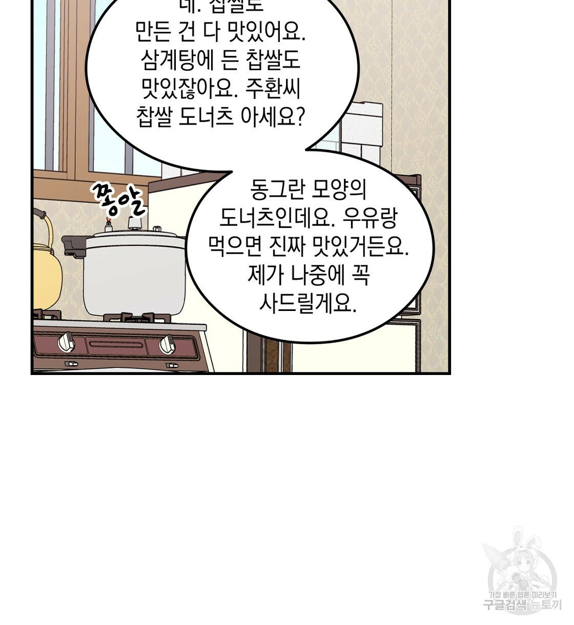 플립턴 53화 - 웹툰 이미지 28