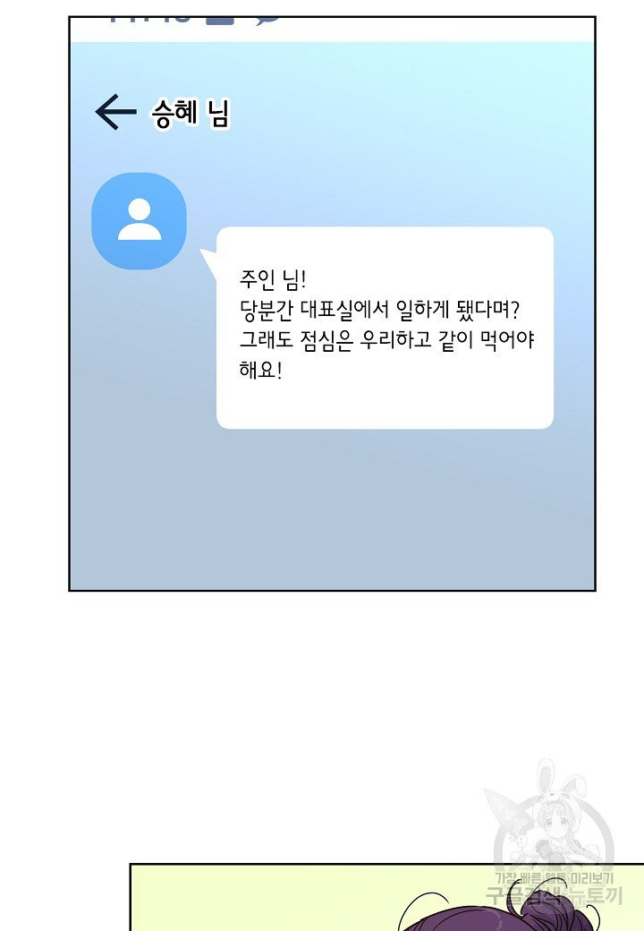 한 번 해본 사이 33화 - 웹툰 이미지 39