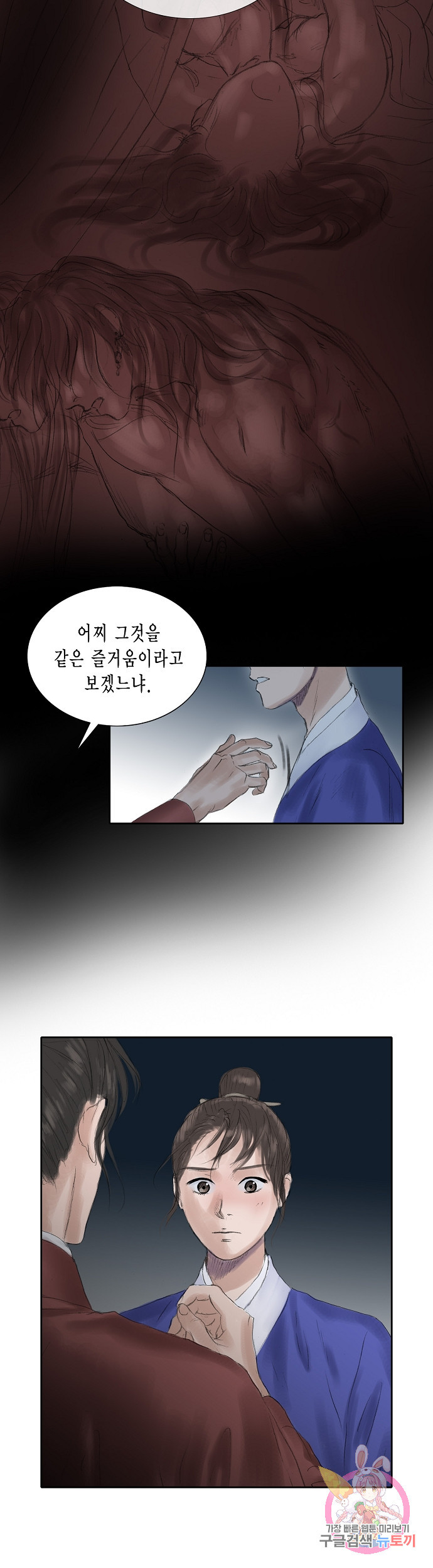 불가역 18화 - 웹툰 이미지 12