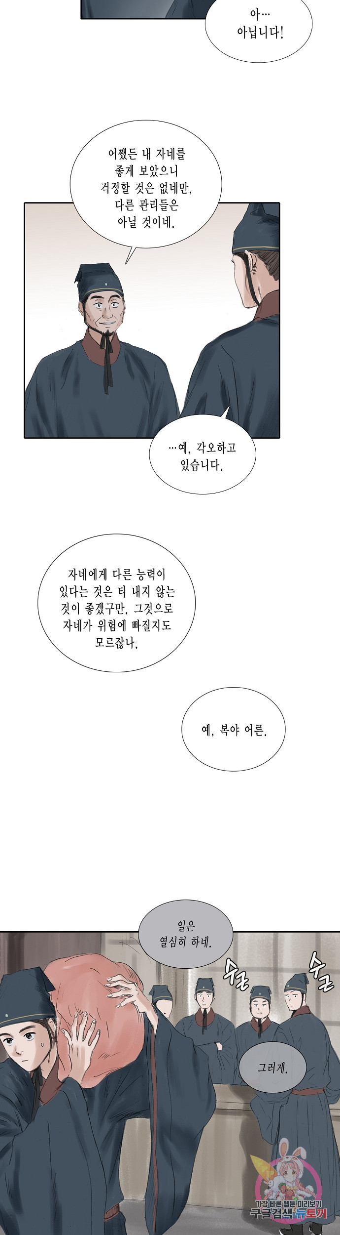 불가역 18화 - 웹툰 이미지 20