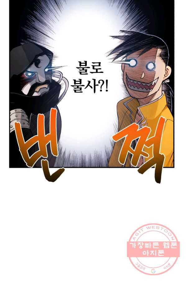 강철의 연금술사  105화 - 웹툰 이미지 37