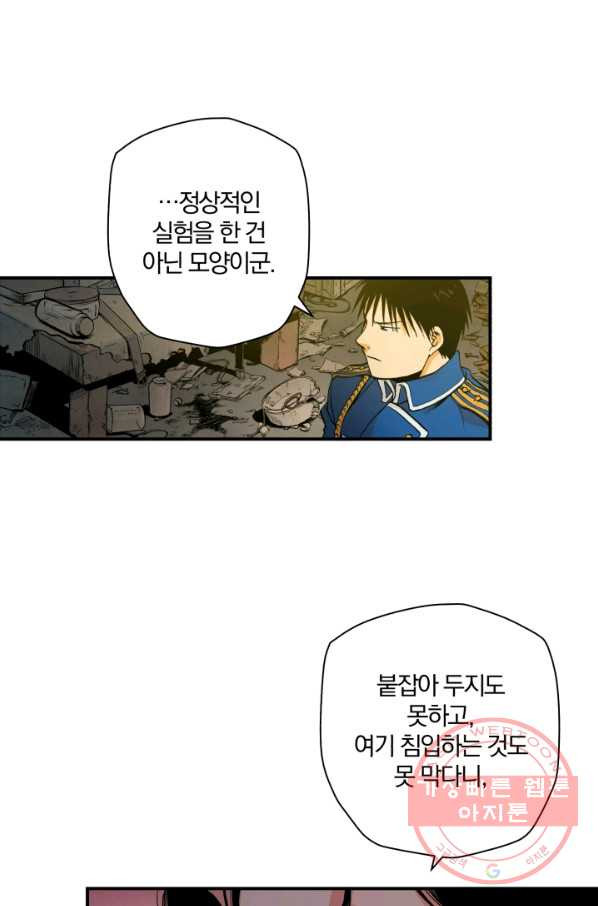 강철의 연금술사  105화 - 웹툰 이미지 105