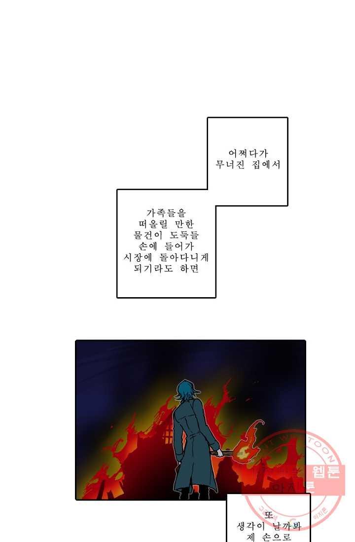 니플헤임 160화 Ruins of Pieta 13 - 웹툰 이미지 28