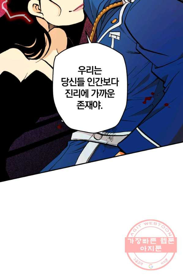 강철의 연금술사  106화 - 웹툰 이미지 30