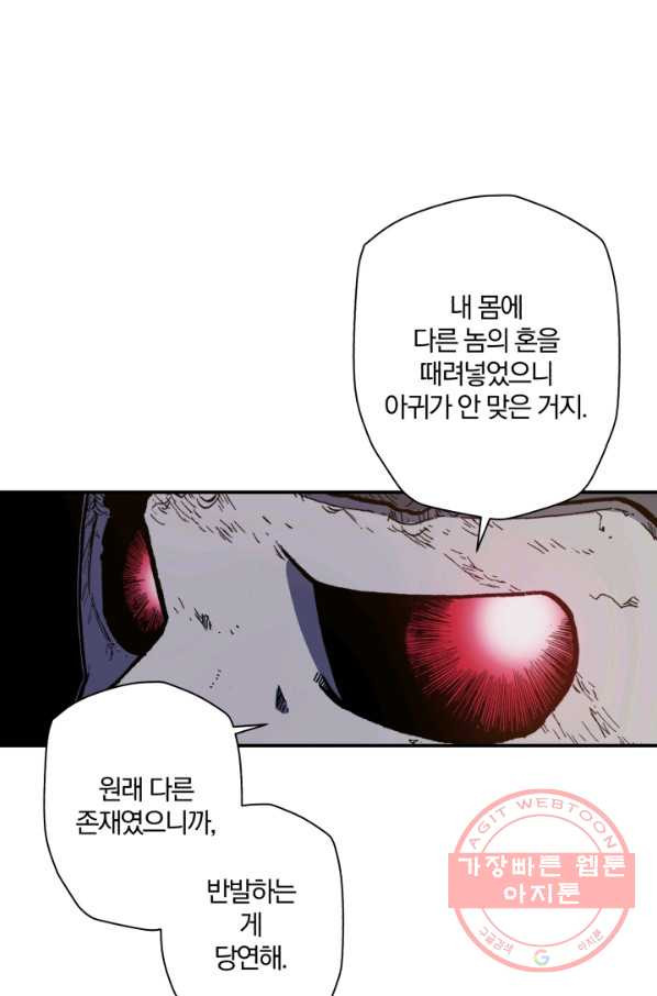 강철의 연금술사  106화 - 웹툰 이미지 56