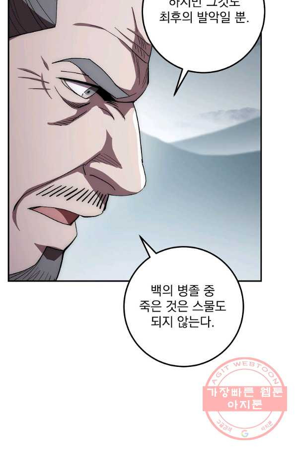 수라전설 독룡 51화 - 웹툰 이미지 70