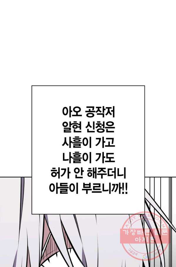 내 동생 건들면 너희는 다 죽은 목숨이다 28화 - 웹툰 이미지 48