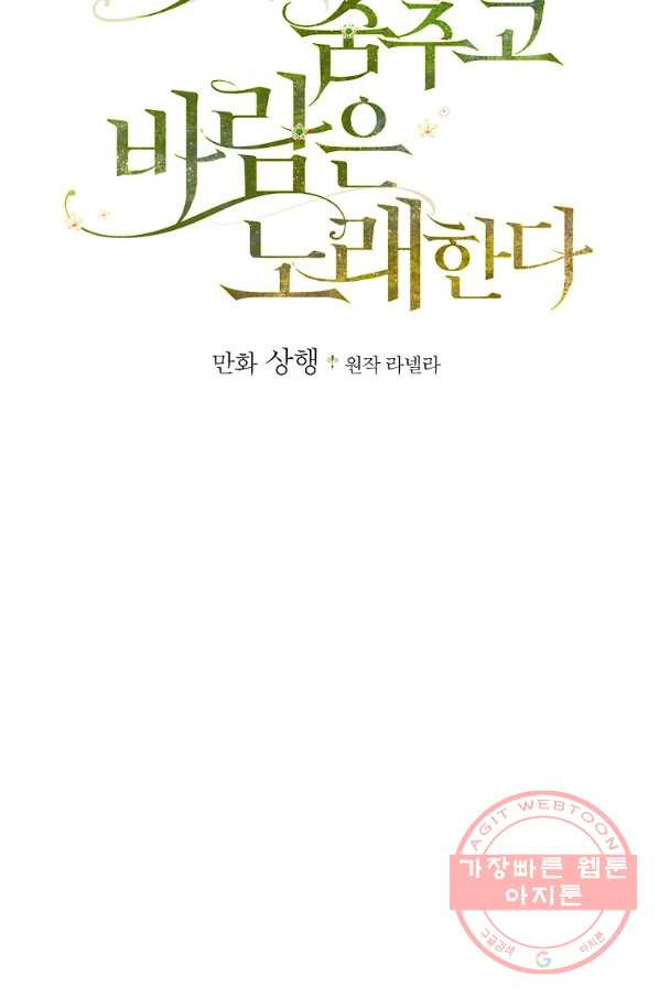 꽃은 춤추고 바람은 노래한다 55화 - 웹툰 이미지 12