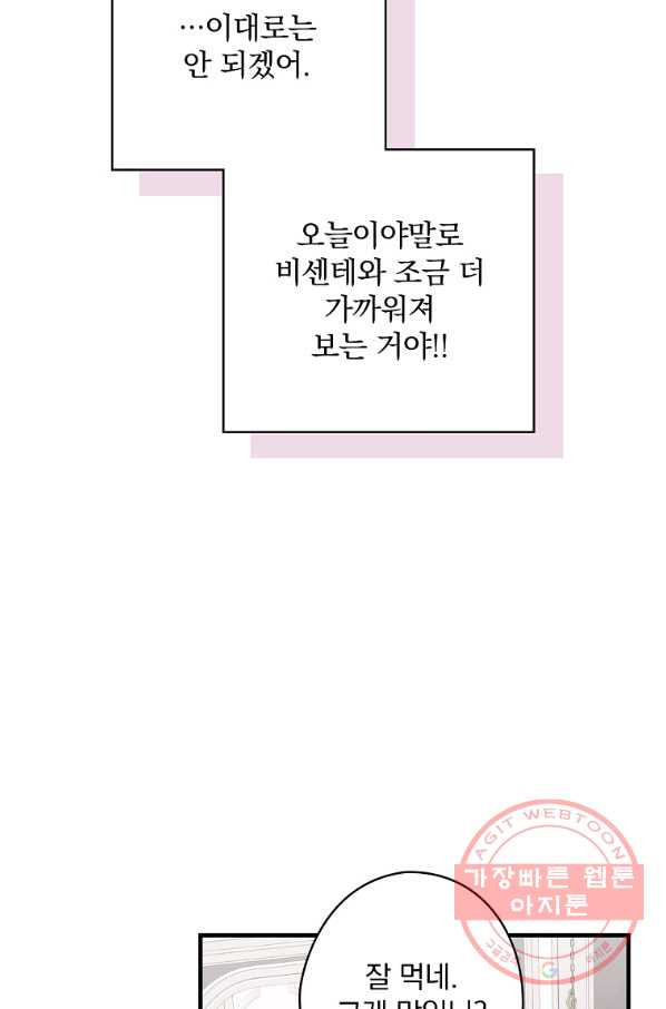 꽃은 춤추고 바람은 노래한다 55화 - 웹툰 이미지 24