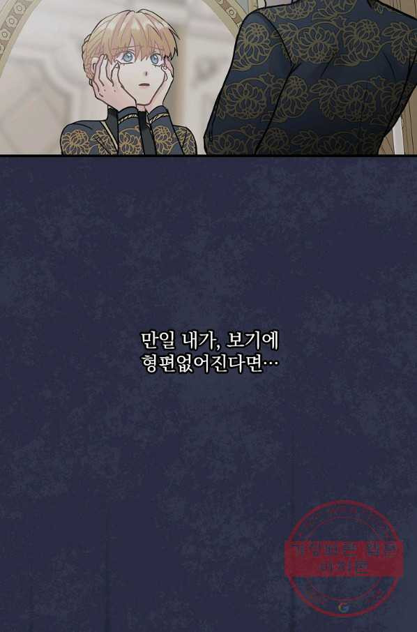 꽃은 춤추고 바람은 노래한다 55화 - 웹툰 이미지 69