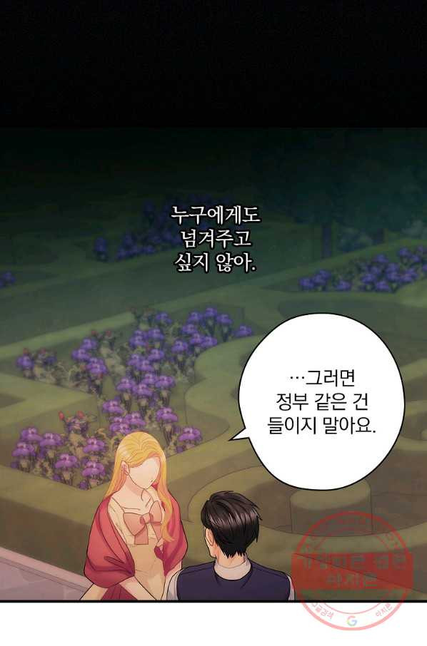 꽃은 춤추고 바람은 노래한다 55화 - 웹툰 이미지 72