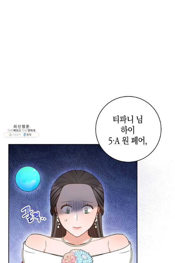 원 페어 레이디 28화 - 웹툰 이미지 7