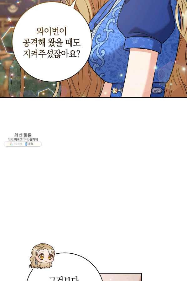 원 페어 레이디 28화 - 웹툰 이미지 34