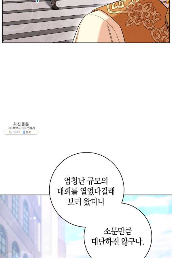 원 페어 레이디 28화 - 웹툰 이미지 63