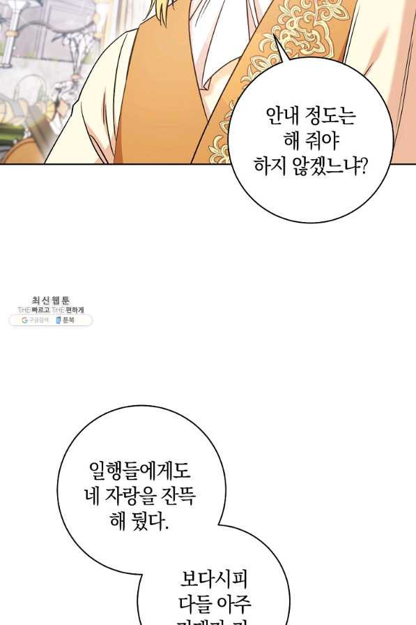 원 페어 레이디 28화 - 웹툰 이미지 66