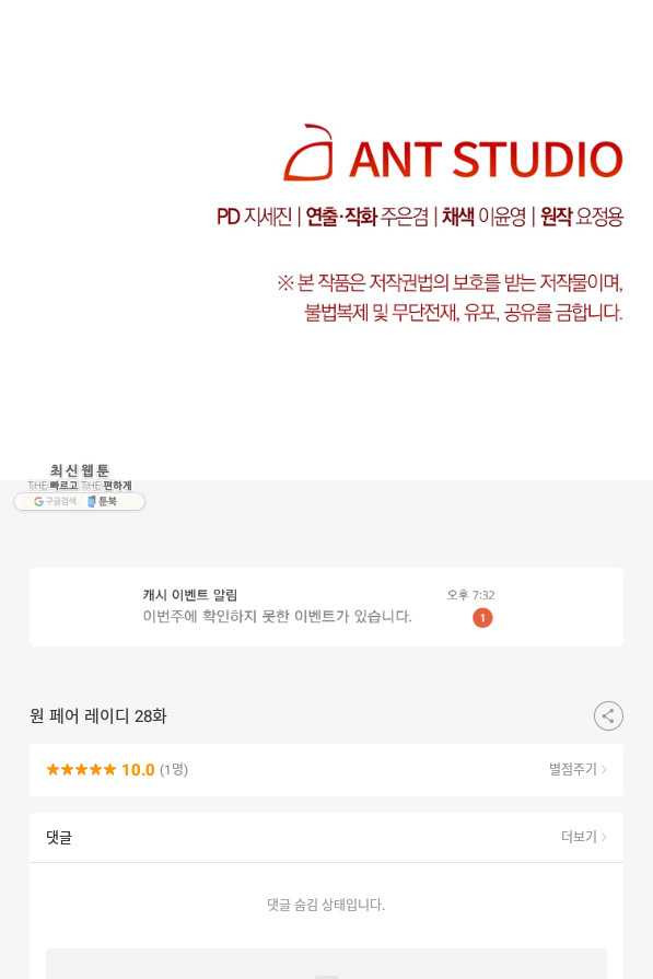 원 페어 레이디 28화 - 웹툰 이미지 108