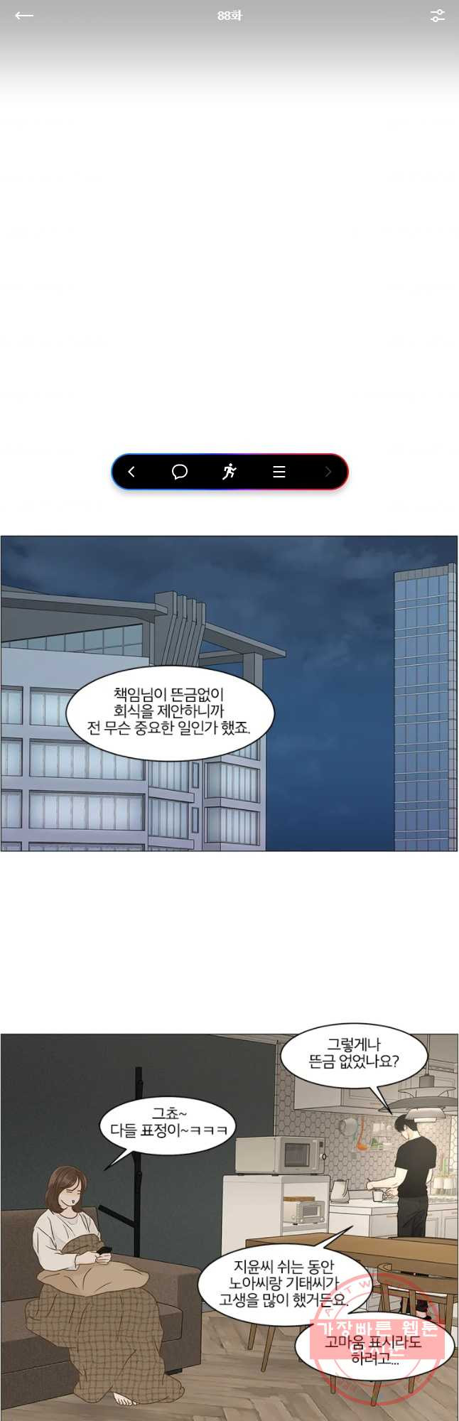 내일도 출근! 88화 - 웹툰 이미지 1