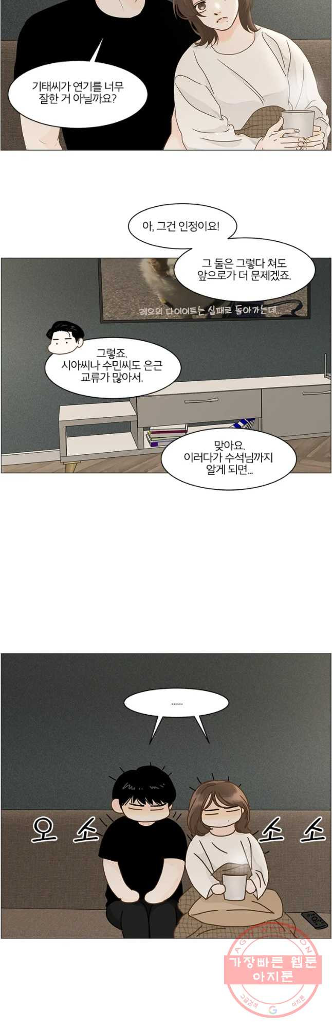 내일도 출근! 88화 - 웹툰 이미지 3