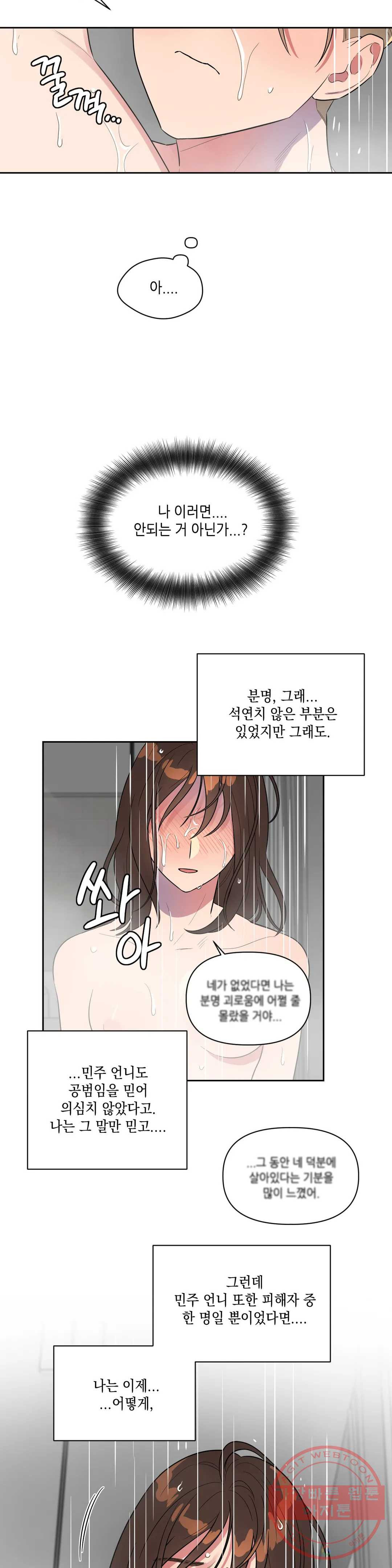 쓰레기를 위하여 21화 - 웹툰 이미지 9