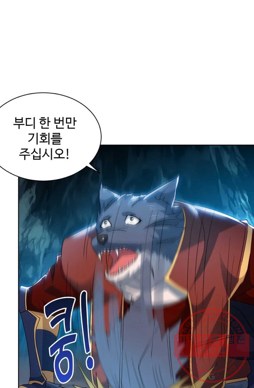 8만 년 만에 회귀하다 123화 - 웹툰 이미지 69