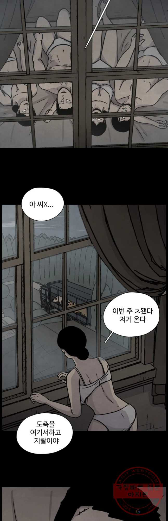 백의조각 9화 - 웹툰 이미지 26