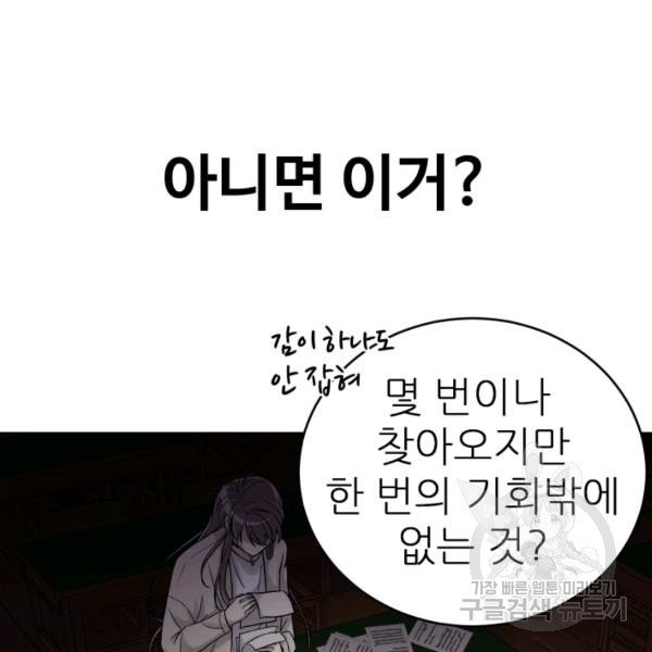 기억의 밤 7화 - 웹툰 이미지 43