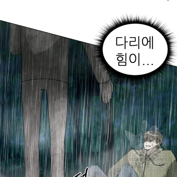 기억의 밤 7화 - 웹툰 이미지 71