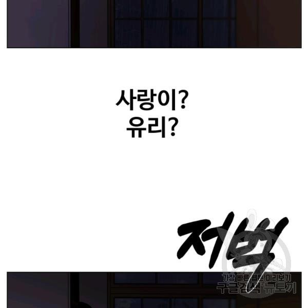 기억의 밤 7화 - 웹툰 이미지 85