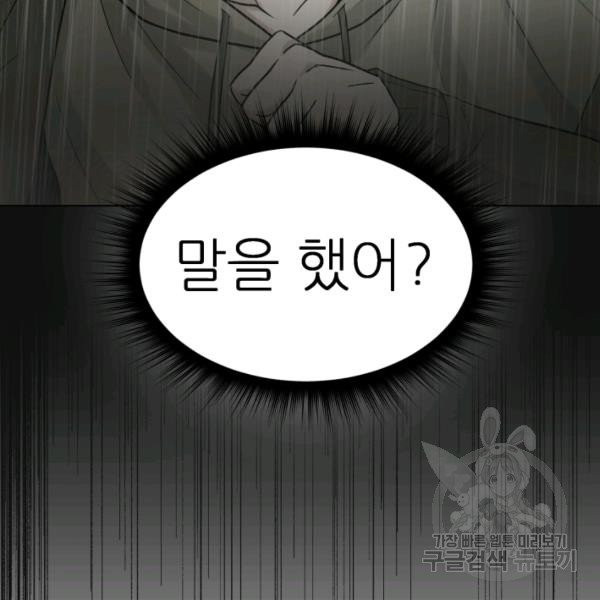 기억의 밤 7화 - 웹툰 이미지 104