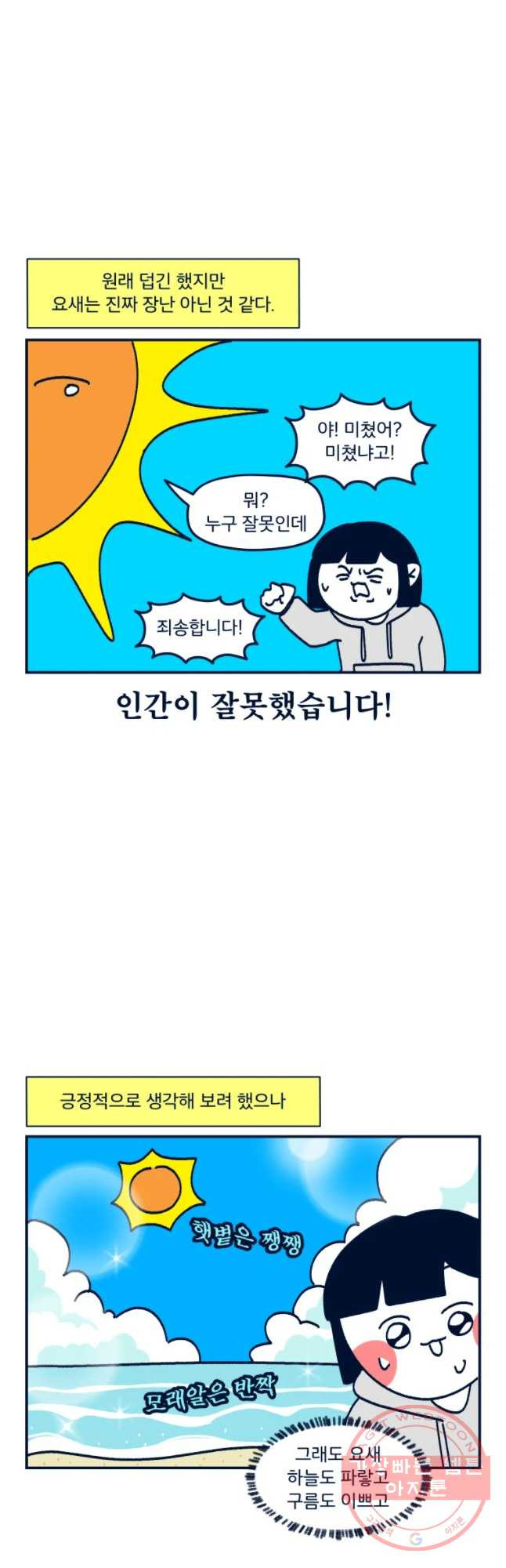 슬프게도 이게 내 인생 시즌2 82화 에어컨 통로 - 웹툰 이미지 2