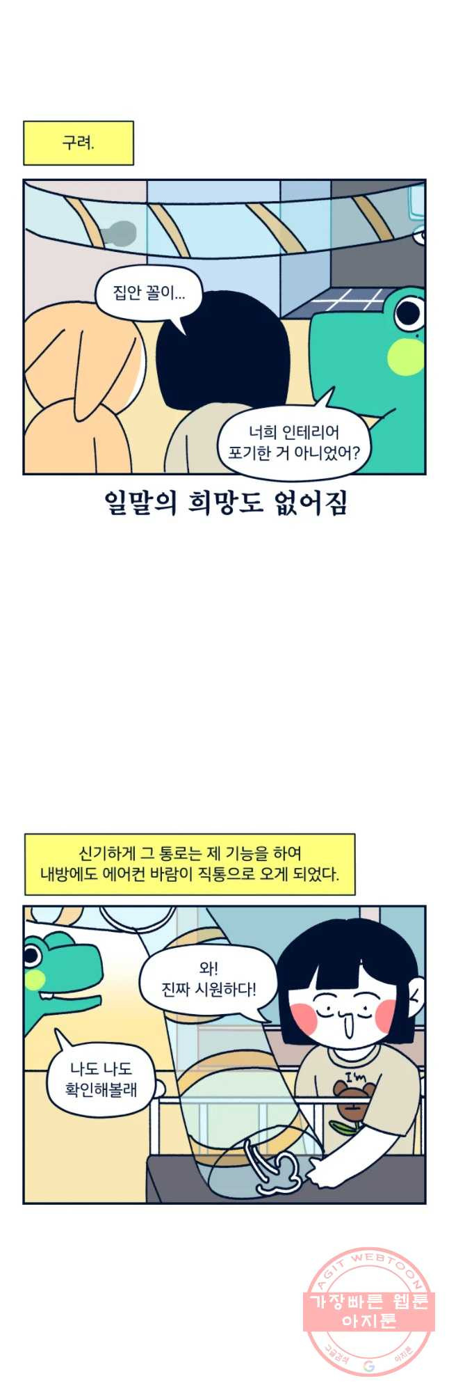 슬프게도 이게 내 인생 시즌2 82화 에어컨 통로 - 웹툰 이미지 22