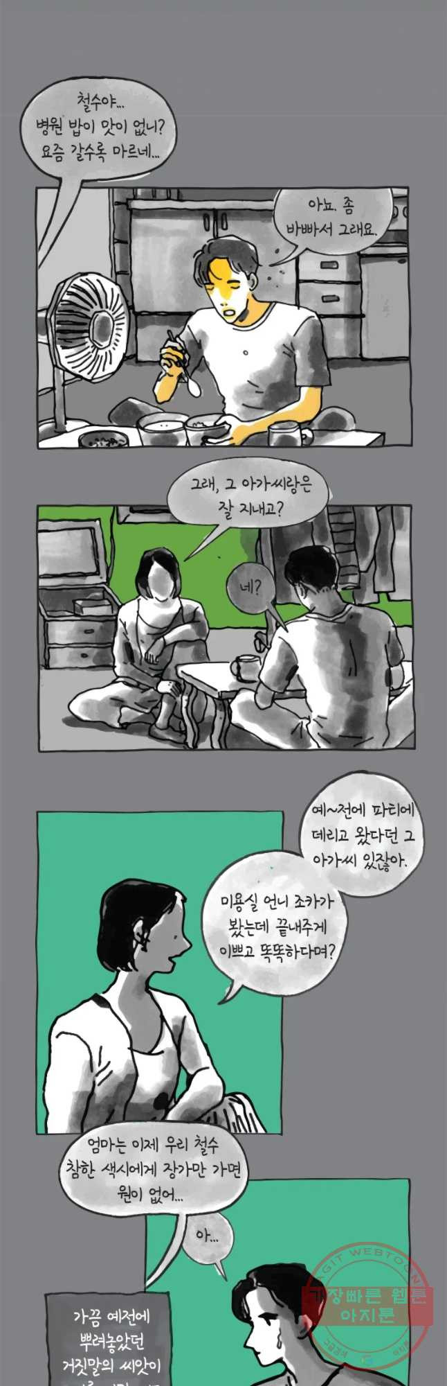 이토록 보통의 328화 화상 입은 선인장(53) - 웹툰 이미지 12