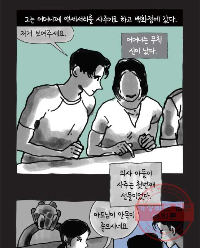 이토록 보통의 328화 화상 입은 선인장(53) - 웹툰 이미지 15