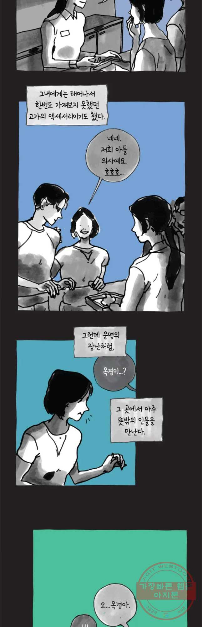 이토록 보통의 328화 화상 입은 선인장(53) - 웹툰 이미지 16