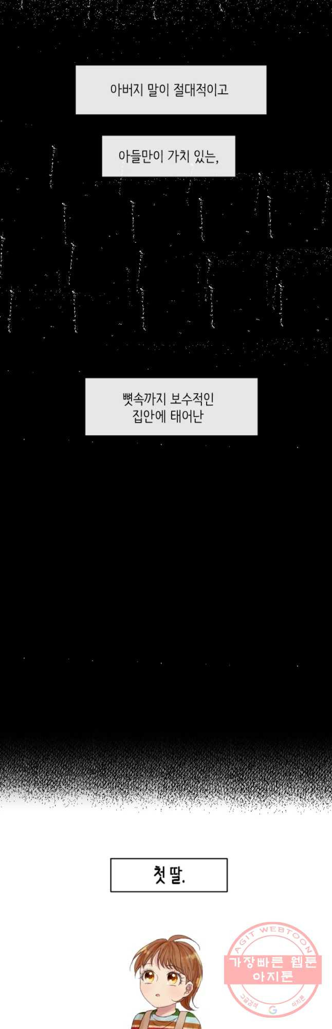 질투유발자들 35화 수면 아래 - 웹툰 이미지 8