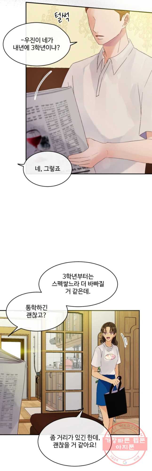 질투유발자들 35화 수면 아래 - 웹툰 이미지 22