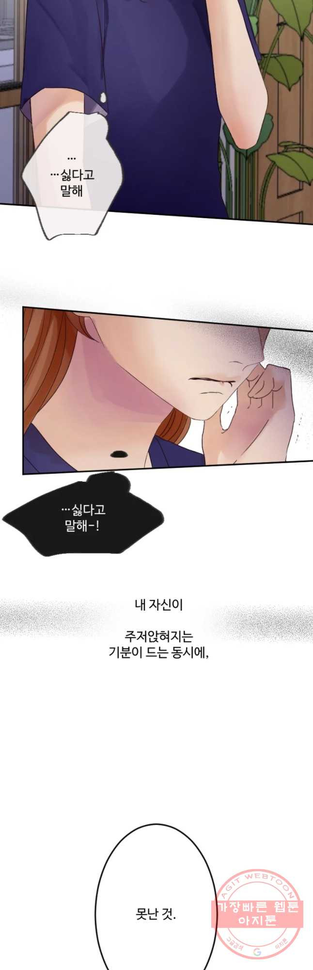 질투유발자들 35화 수면 아래 - 웹툰 이미지 50