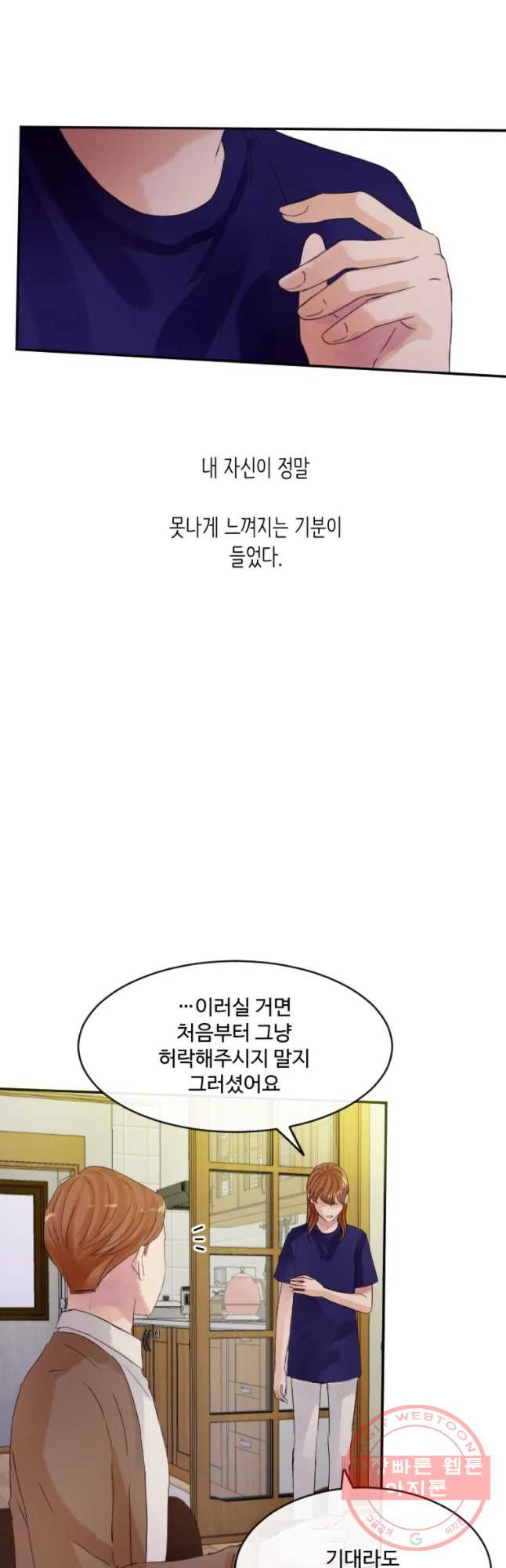 질투유발자들 35화 수면 아래 - 웹툰 이미지 52